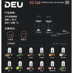 DEU D5烟弹 通配悦刻4代