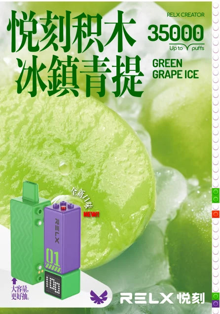 relx-creator-green grape ice
