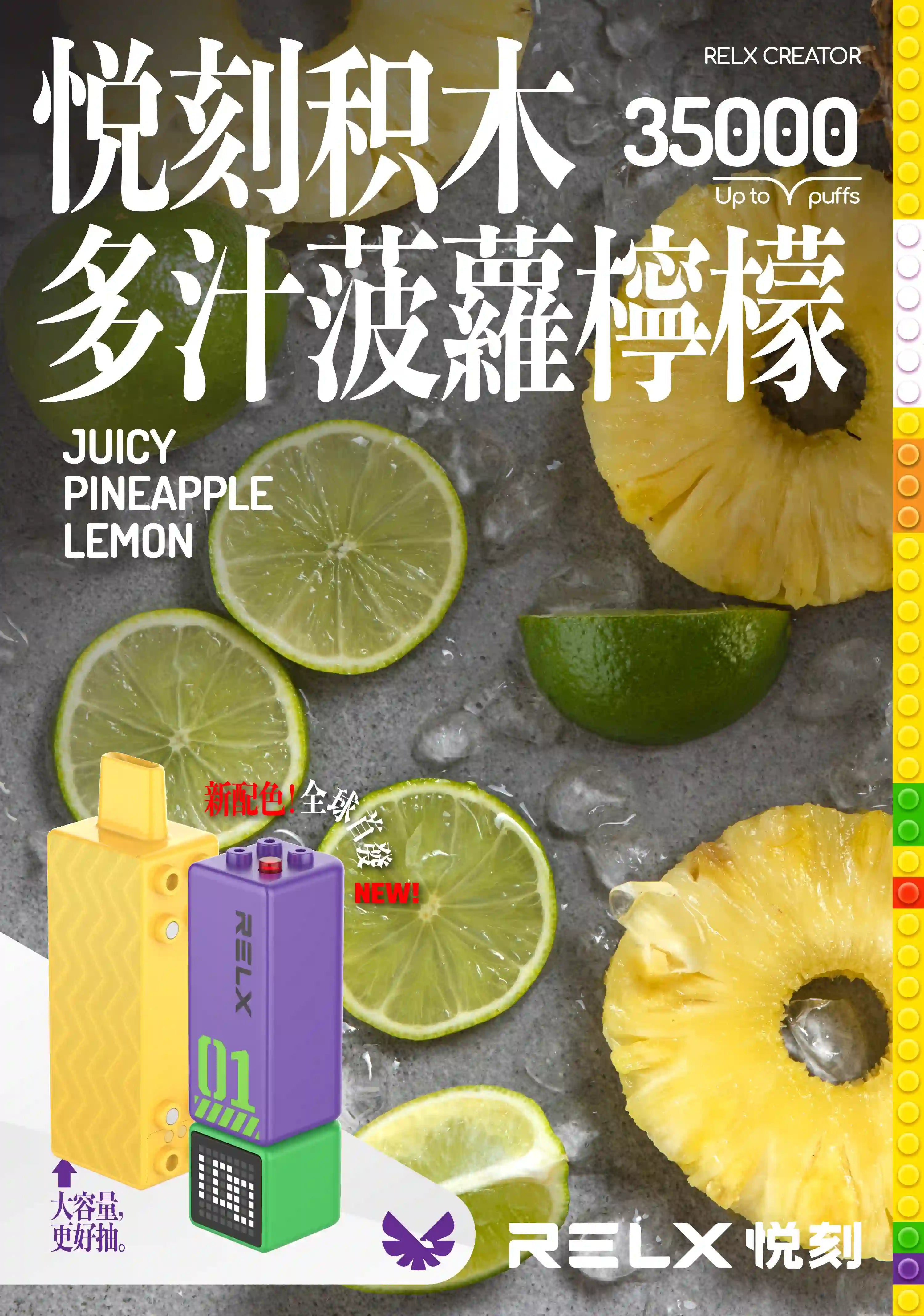 relx-creator-juicy pineapple lemon