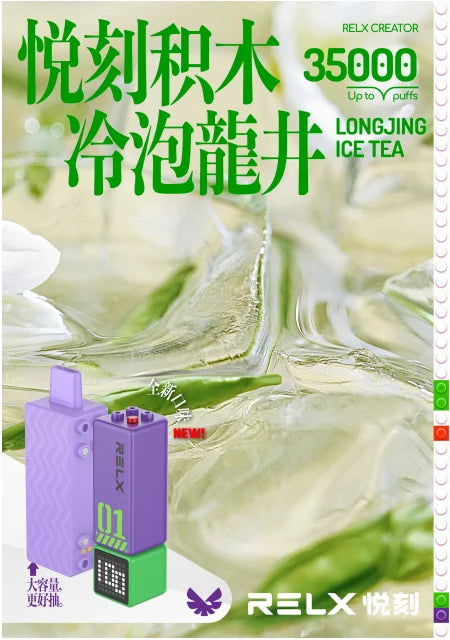 relx-creator-longjing ice tea