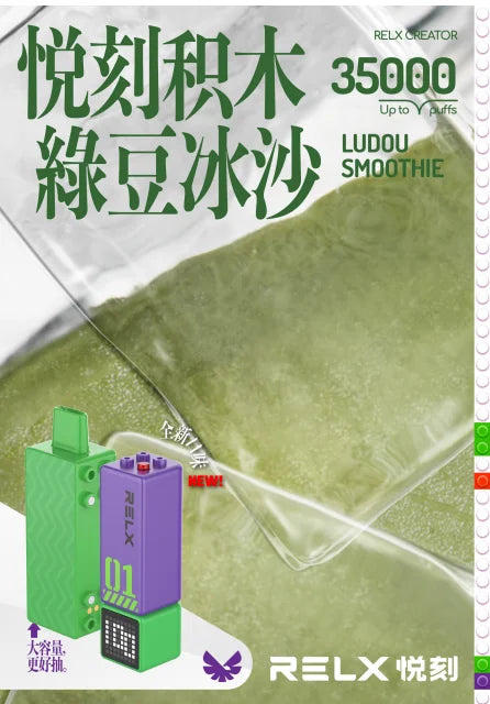 relx-creator-ludou smoothie