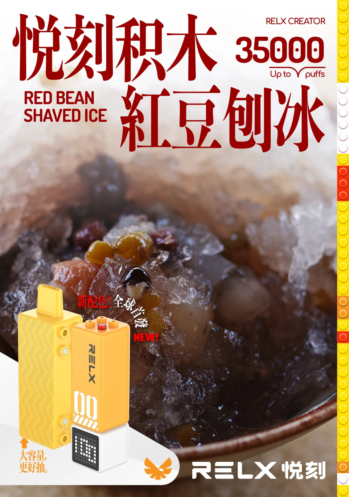 relx-creator-red bean shaved ice