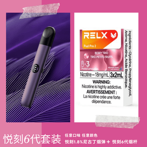 Combination set 1+3 | RELX 6th generation cigarette holder + 3 boxes of RELX 6th generation cigarette cartridges 1.8% nicotine